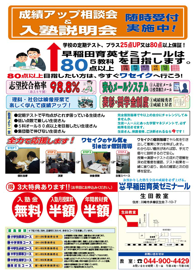 川崎市多摩区で学習塾 個別指導塾をお探しなら 早稲田育英ゼミナール 生田教室